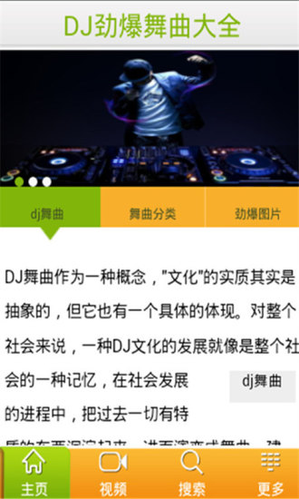 DJ劲爆舞曲大全