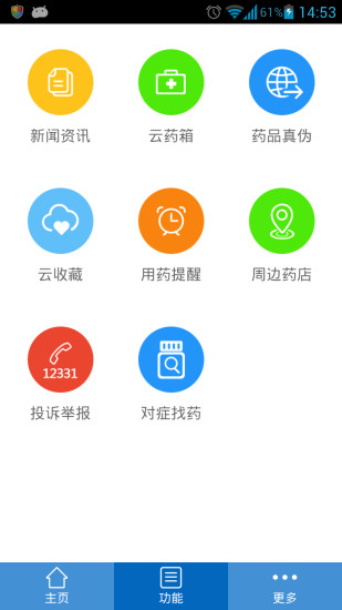 免費下載健康APP|药信通 app開箱文|APP開箱王