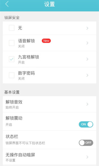 免費下載工具APP|甜甜小希九宫格锁屏 app開箱文|APP開箱王