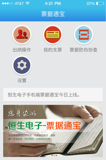 免費下載工具APP|票据通宝 app開箱文|APP開箱王