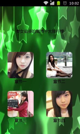 免費下載書籍APP|美女最多的城市十大排行榜 app開箱文|APP開箱王