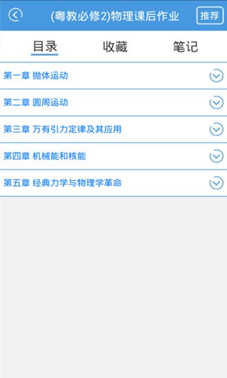 免費下載教育APP|物理粤教必修二课后作业 app開箱文|APP開箱王