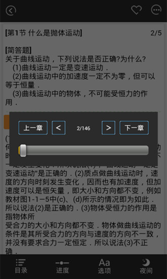 免費下載教育APP|物理粤教必修二课后作业 app開箱文|APP開箱王