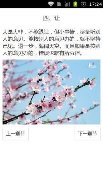 免費下載書籍APP|让你终身不发火的5个字 app開箱文|APP開箱王