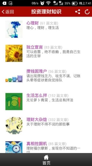 免費下載財經APP|投资理财知识 app開箱文|APP開箱王