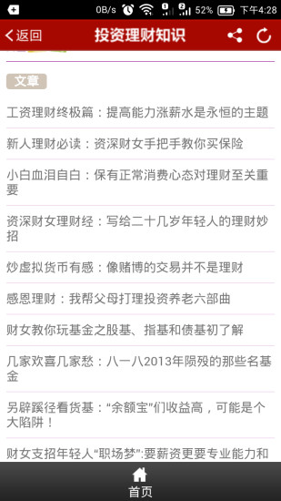 免費下載財經APP|投资理财知识 app開箱文|APP開箱王