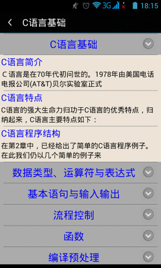 免費下載教育APP|C语言攻略 app開箱文|APP開箱王