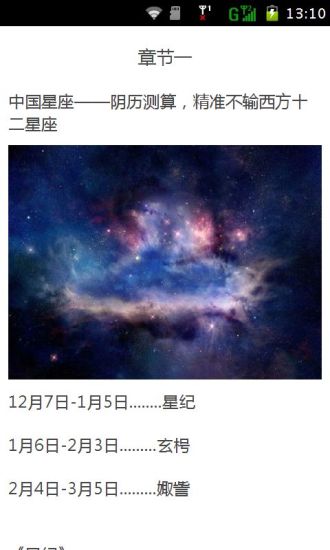 免費下載書籍APP|中国精准星座测算 app開箱文|APP開箱王