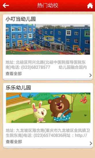 免費下載教育APP|中国幼教 app開箱文|APP開箱王