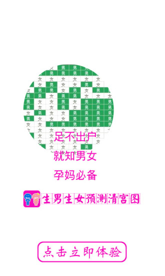 免費下載生活APP|生男生女预测清宫图 app開箱文|APP開箱王