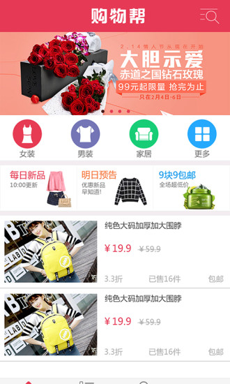 免費下載購物APP|购物帮 app開箱文|APP開箱王