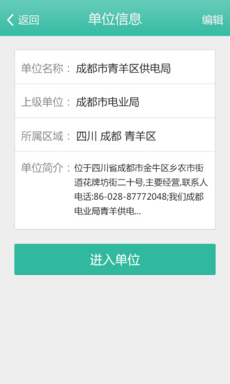 免費下載商業APP|配网助手 app開箱文|APP開箱王