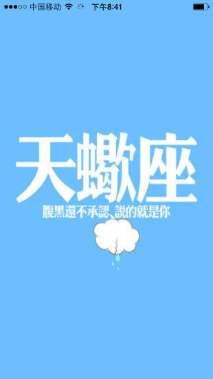 星座情感微语录