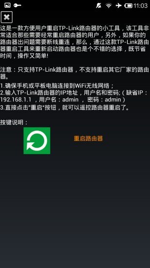 免費下載工具APP|重启路由器 app開箱文|APP開箱王