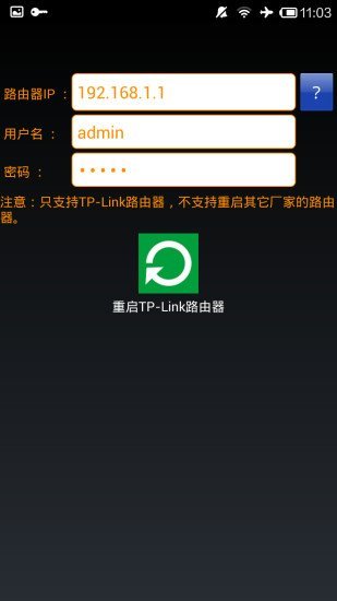 免費下載工具APP|重启路由器 app開箱文|APP開箱王