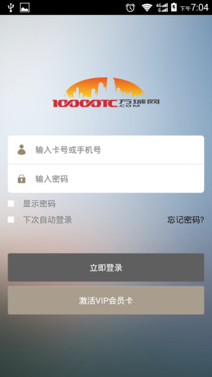 免費下載生活APP|万城网合作商家 app開箱文|APP開箱王