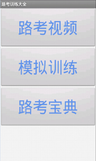 免費下載教育APP|路考训练大全 app開箱文|APP開箱王