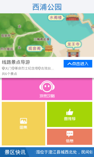 免費下載旅遊APP|西浦公园 app開箱文|APP開箱王