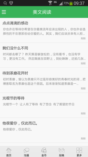 免費下載書籍APP|美文阅读 app開箱文|APP開箱王