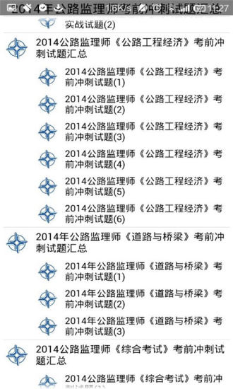 2014年公路监理师冲刺