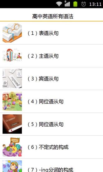 免費下載教育APP|高中英语所有语法 app開箱文|APP開箱王