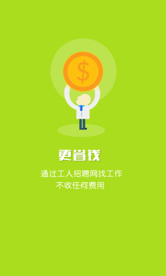 免費下載工具APP|工人招聘 app開箱文|APP開箱王