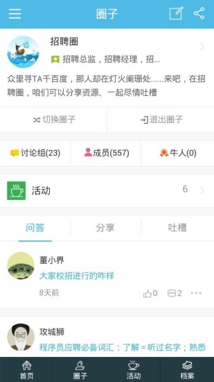 免費下載社交APP|非凡职业圈 app開箱文|APP開箱王