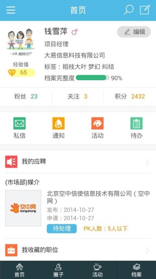 免費下載社交APP|非凡职业圈 app開箱文|APP開箱王