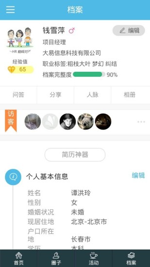 免費下載社交APP|非凡职业圈 app開箱文|APP開箱王