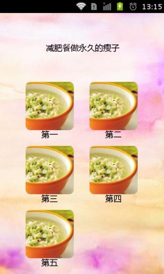 免費下載生活APP|减肥餐做永久的瘦子 app開箱文|APP開箱王