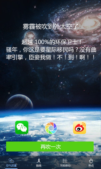 免費下載娛樂APP|吹雾霾 app開箱文|APP開箱王