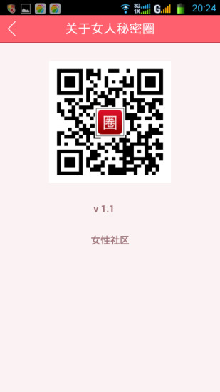 免費下載生活APP|女人秘密圈 app開箱文|APP開箱王