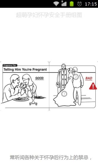 超萌孕妇怀孕安全手册组图