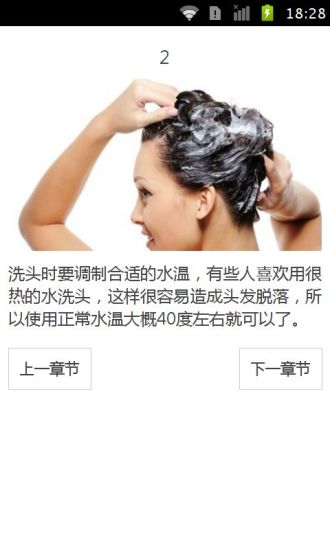 免費下載健康APP|如何洗头不容易掉头发 app開箱文|APP開箱王