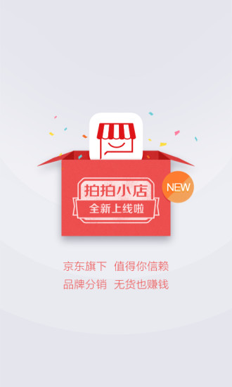 玩購物App|拍拍小店免費|APP試玩