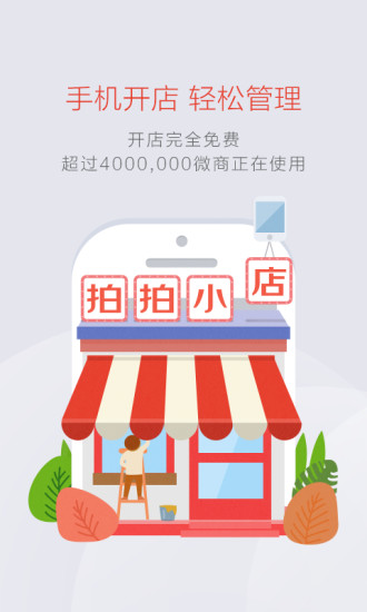 玩購物App|拍拍小店免費|APP試玩