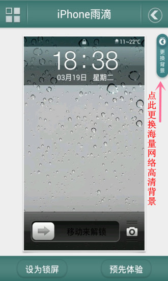 免費下載個人化APP|iPhone5s雨滴锁屏 app開箱文|APP開箱王