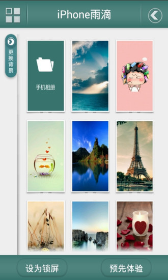 免費下載個人化APP|iPhone5s雨滴锁屏 app開箱文|APP開箱王