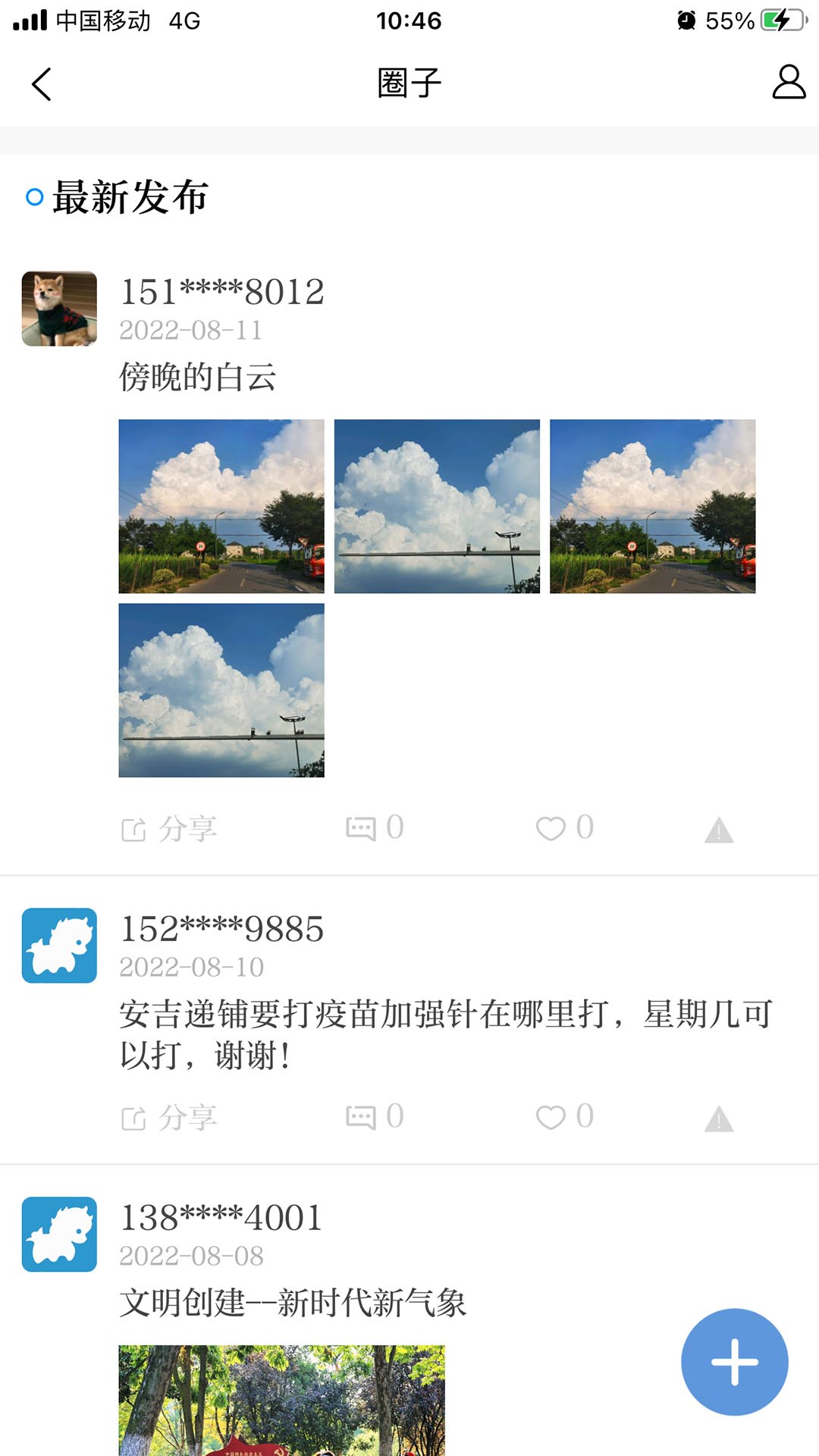 爱安吉 截图 1