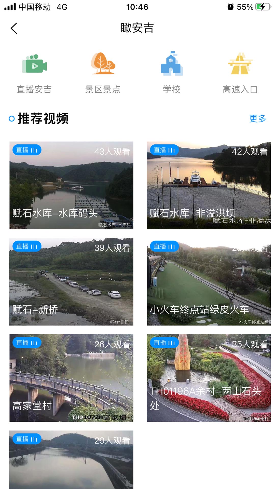 爱安吉 截图 2