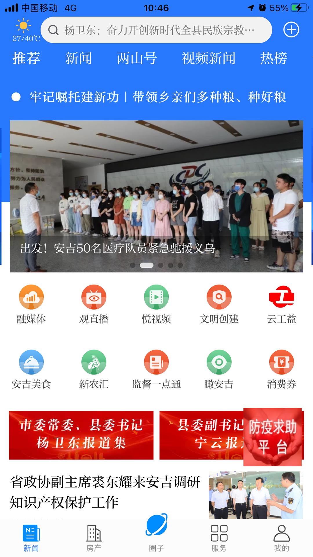 爱安吉 截图 3