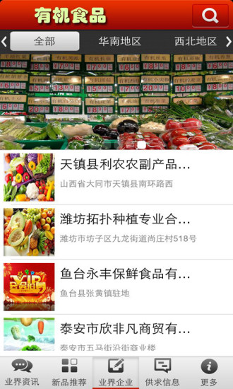 免費下載商業APP|有机食品 app開箱文|APP開箱王