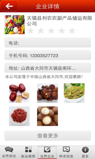 免費下載商業APP|有机食品 app開箱文|APP開箱王