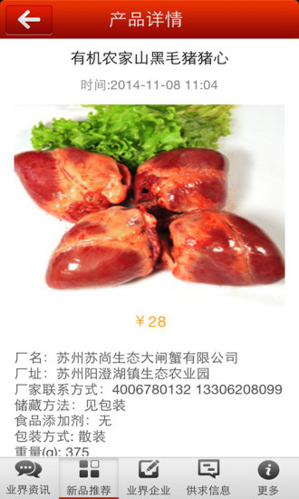 免費下載商業APP|有机食品 app開箱文|APP開箱王