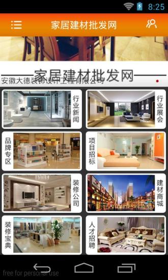 免費下載生活APP|家居建材批发网 app開箱文|APP開箱王