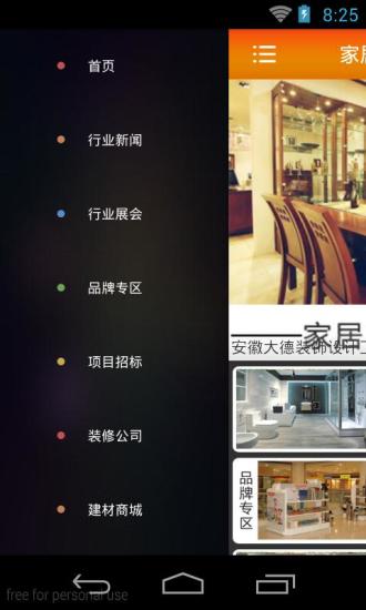 免費下載生活APP|家居建材批发网 app開箱文|APP開箱王