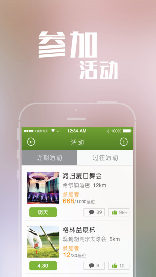 免費下載社交APP|我是海归 app開箱文|APP開箱王