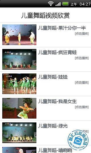 免費下載媒體與影片APP|儿童舞蹈视频欣赏 app開箱文|APP開箱王