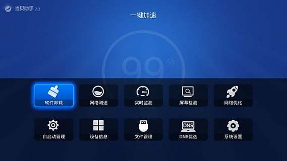 免費下載工具APP|当贝助手 app開箱文|APP開箱王