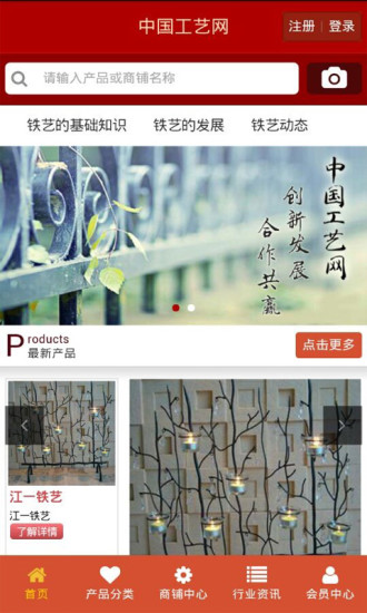 免費下載生活APP|中国工艺网 app開箱文|APP開箱王
